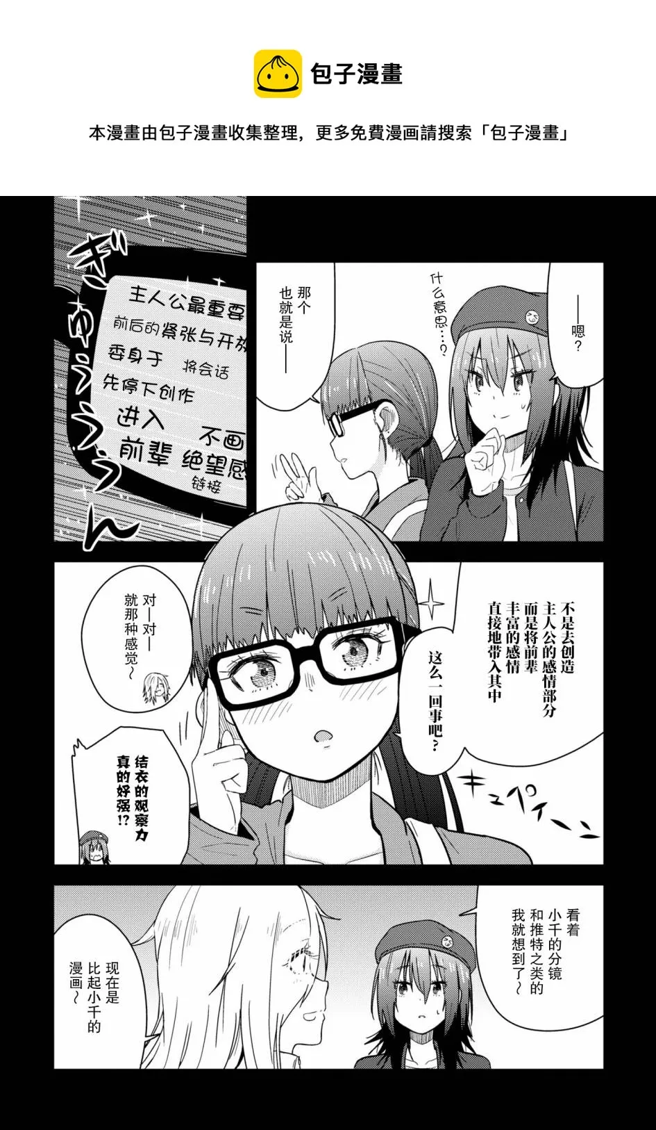 第9.2话 第9页