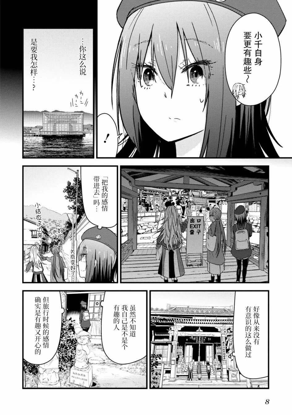 第9.2话 第10页