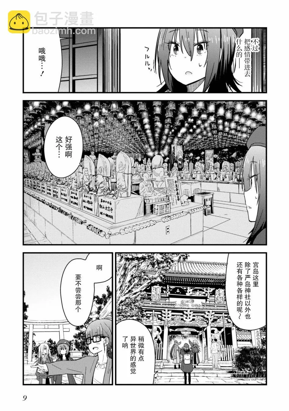 第9.2话 第11页