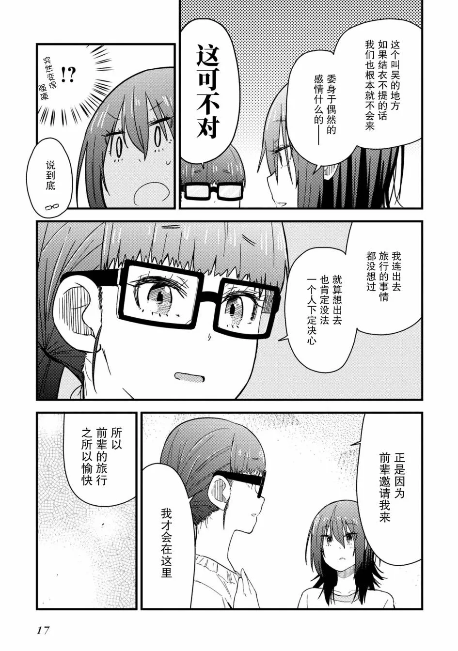 第9.2话 第19页