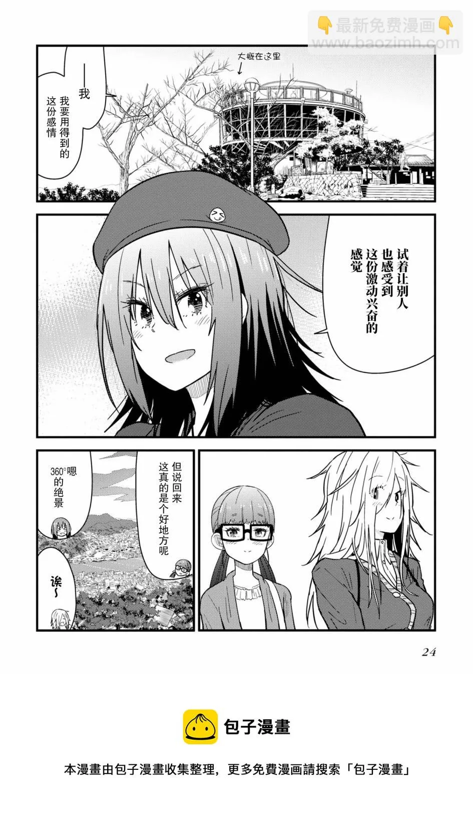 第9.2话 第25页