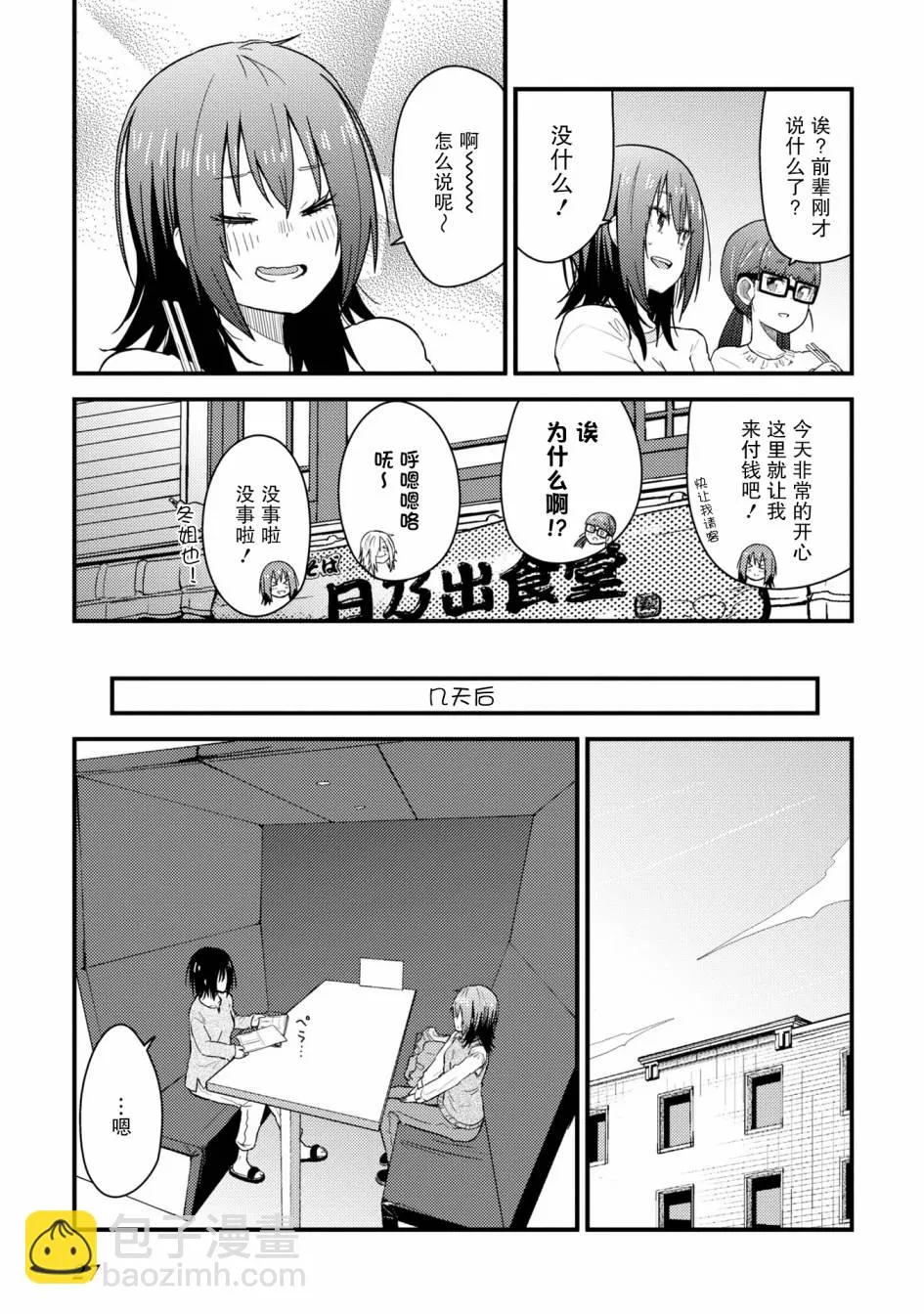 第9.2话 第28页
