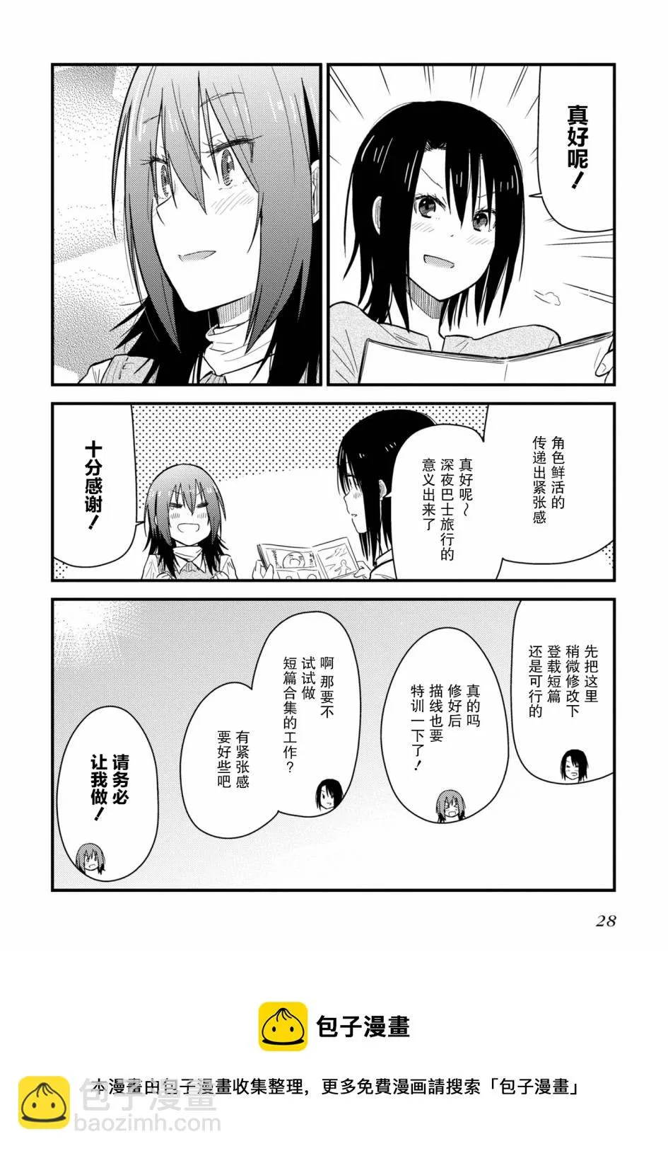 第9.2话 第29页