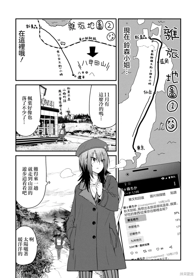 第10.1话 第3页