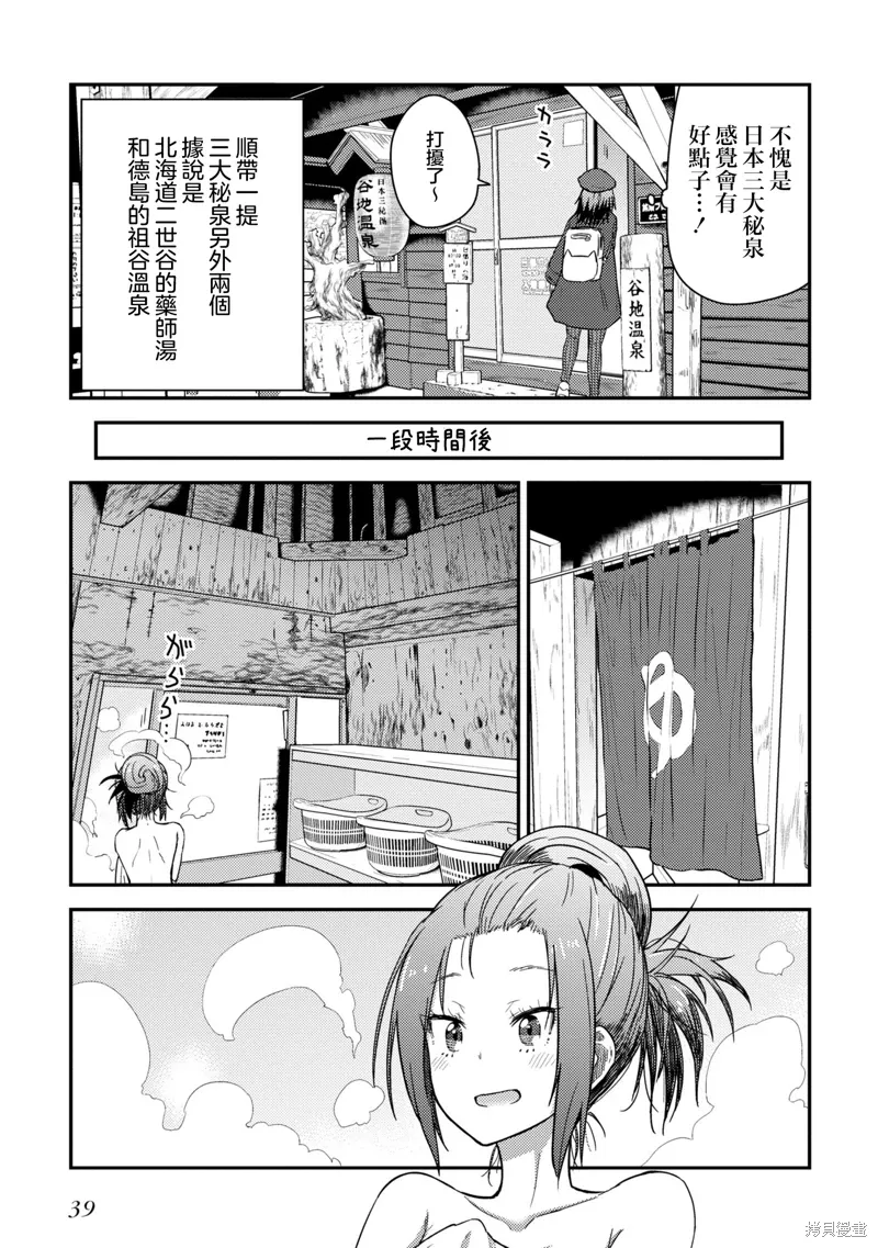 第10.1话 第9页