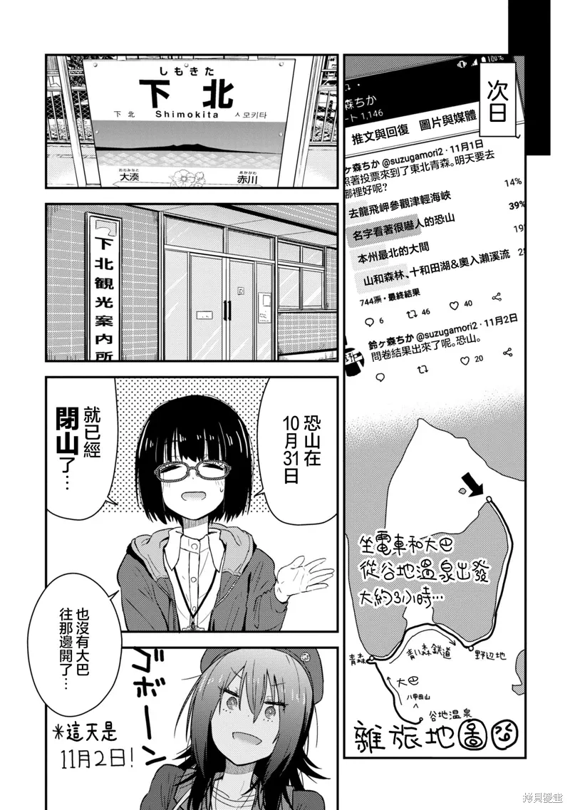 第10.2话 第5页