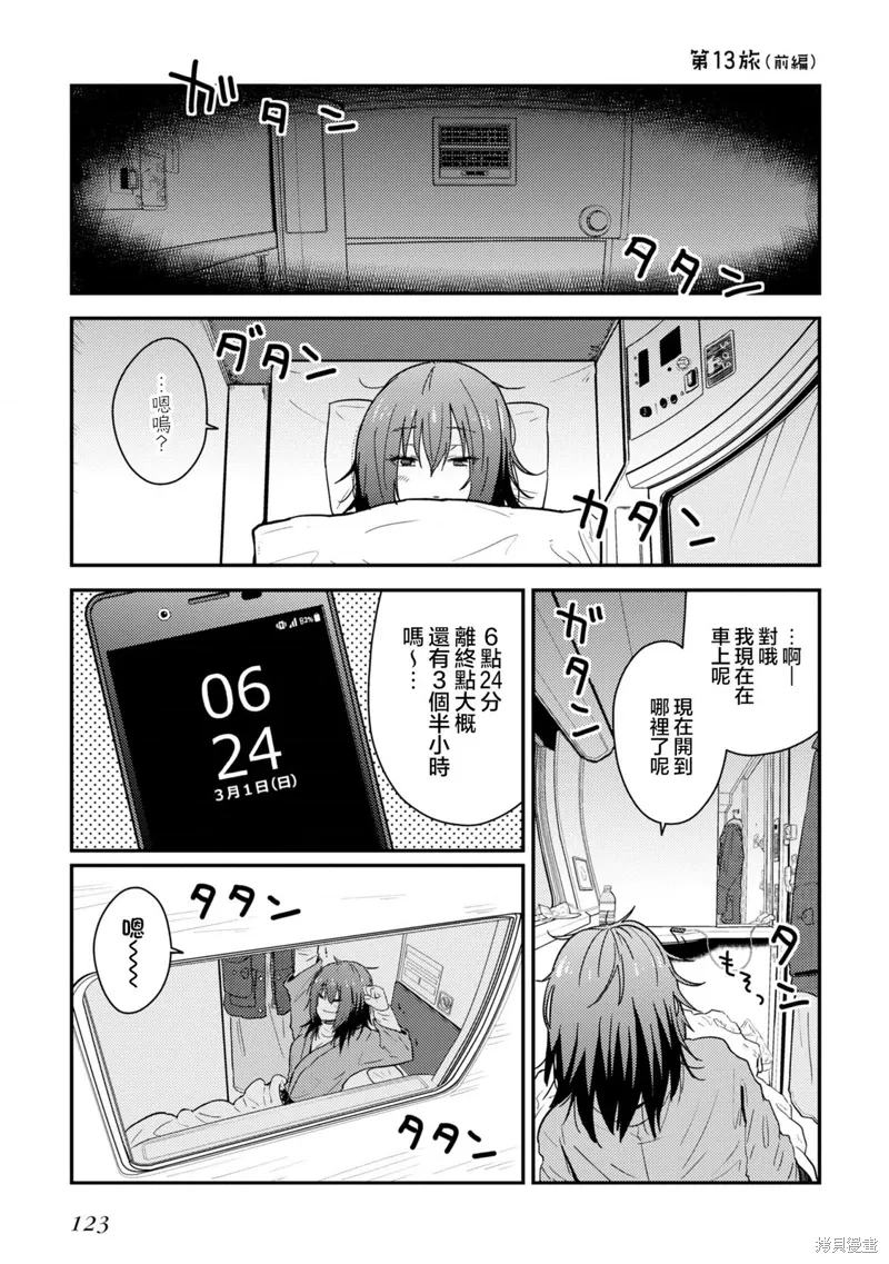 第13.1话 第1页