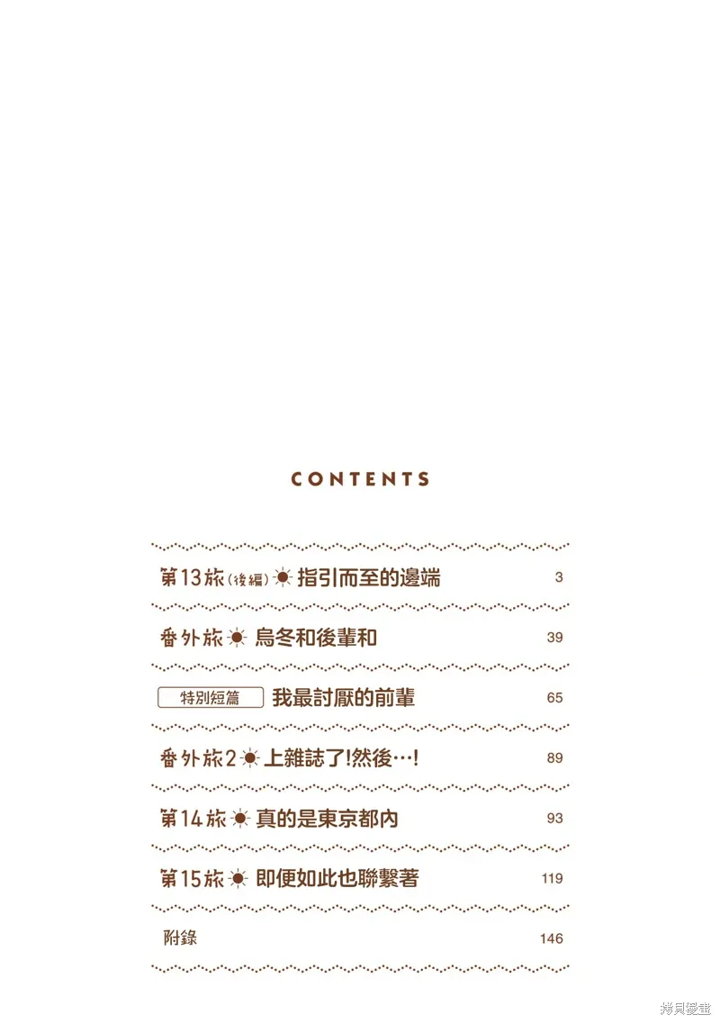 第13.2话 第3页
