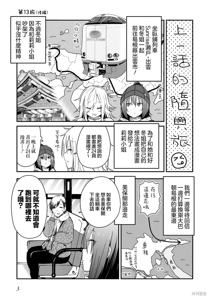 第13.2话 第4页
