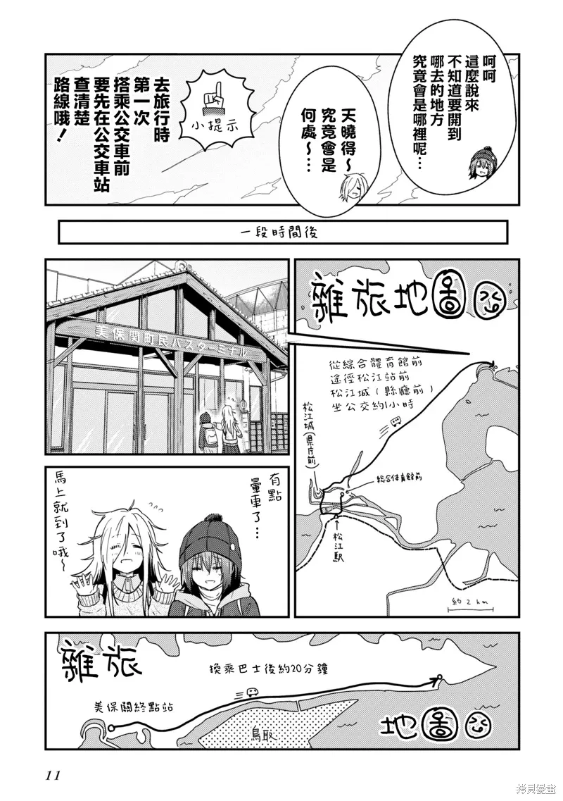 第13.2话 第12页