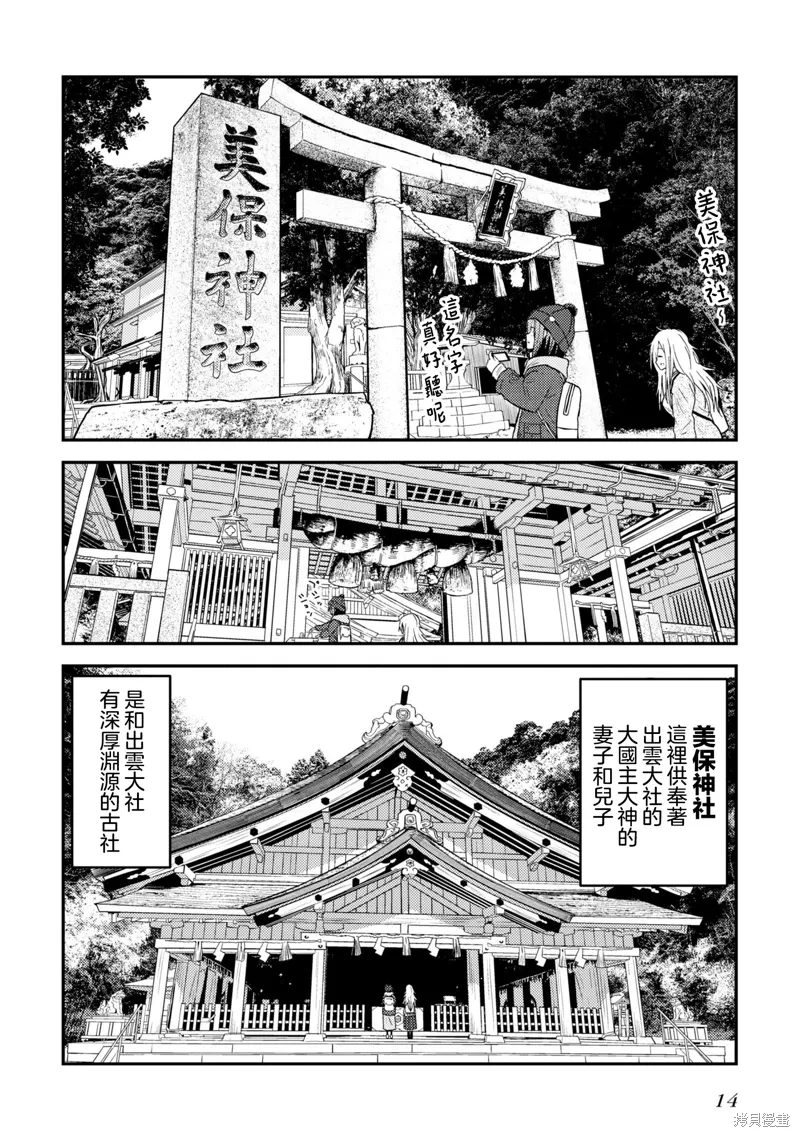 第13.2话 第14页