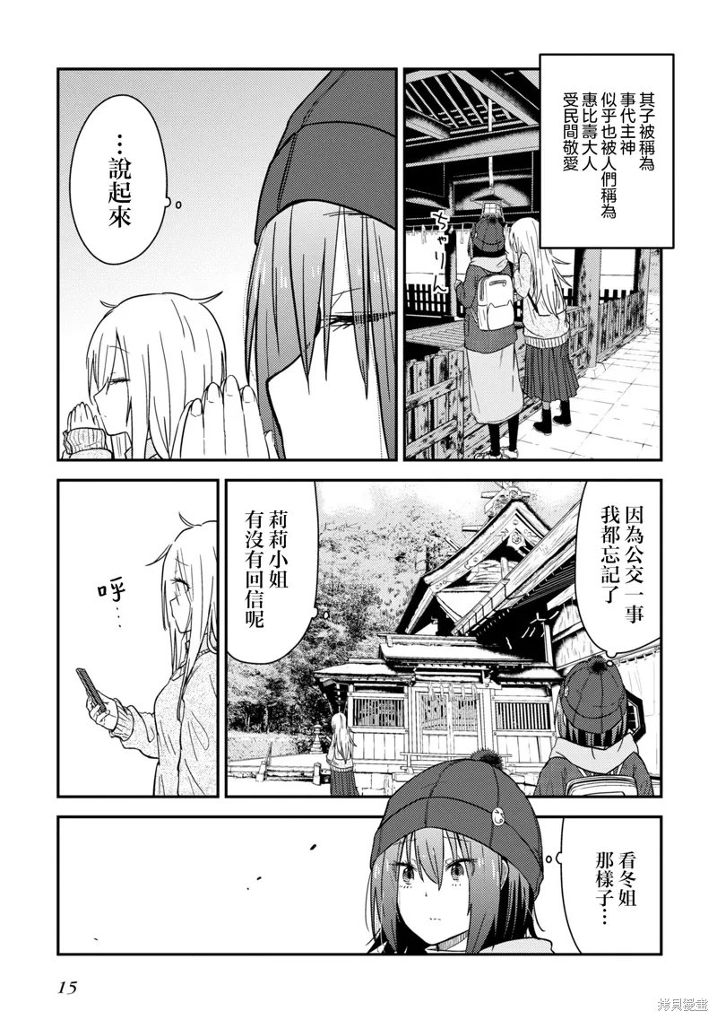 第13.2话 第15页