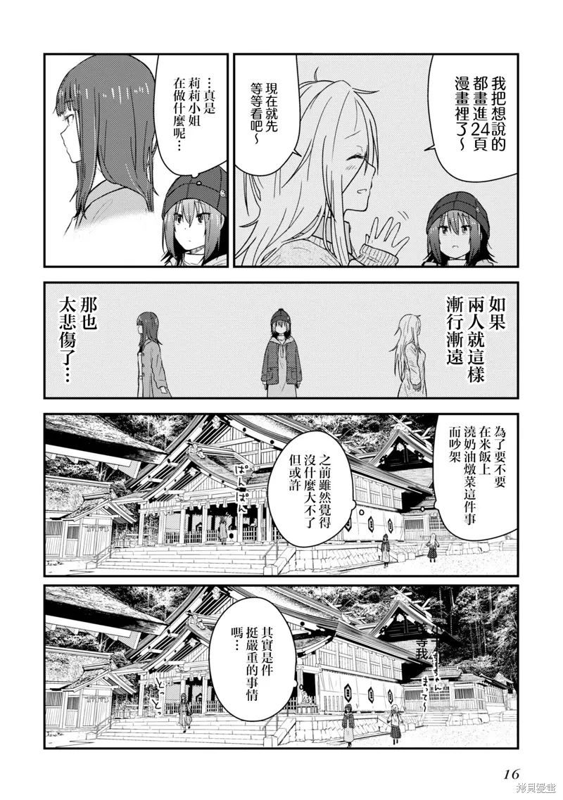第13.2话 第16页
