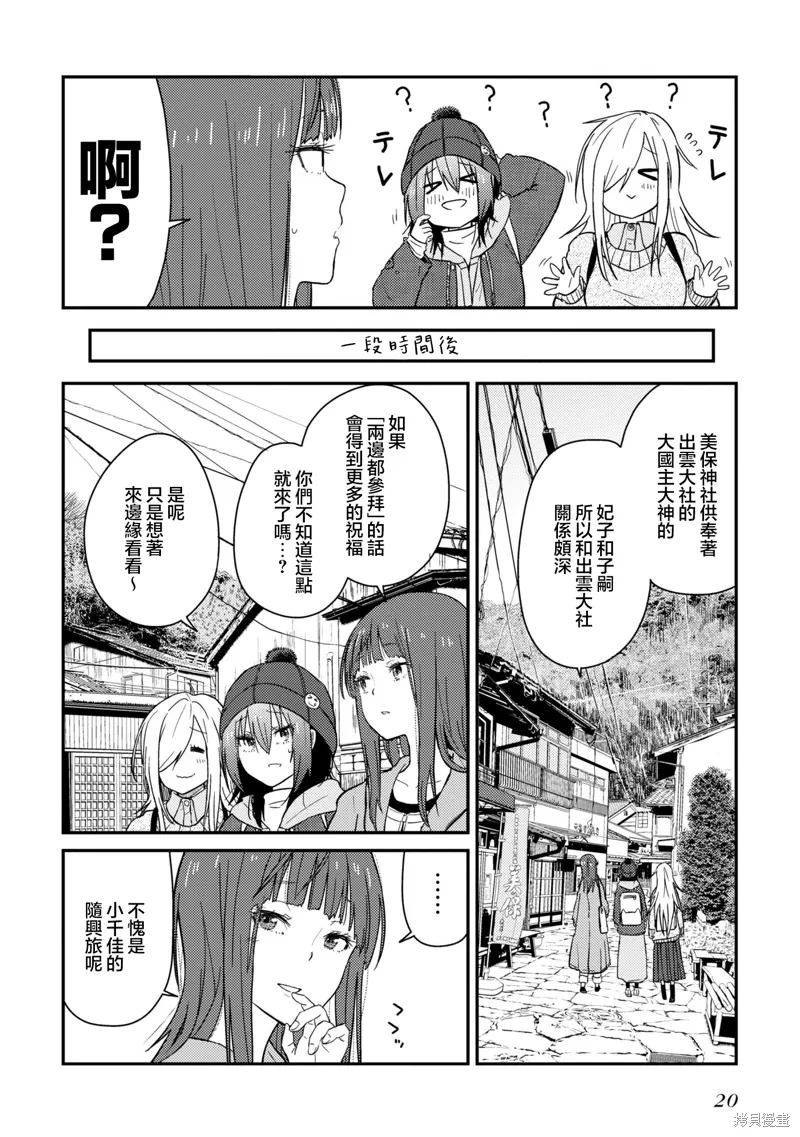 第13.2话 第20页