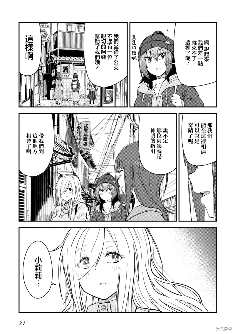 第13.2话 第21页