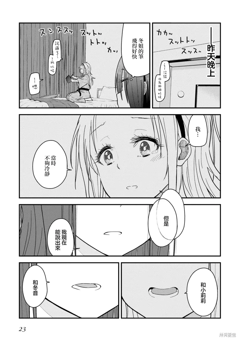 第13.2话 第23页