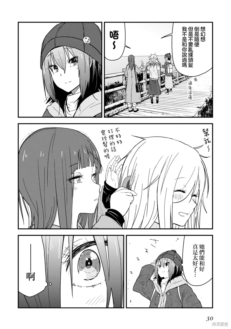 第13.2话 第30页