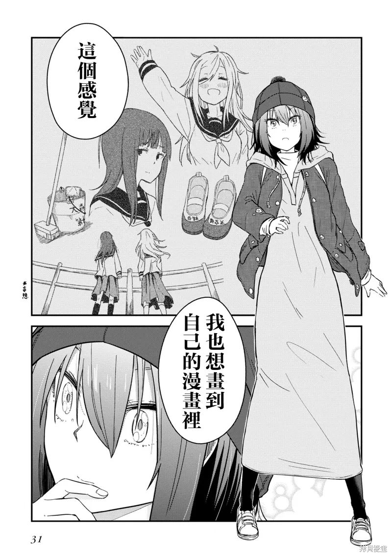第13.2话 第31页