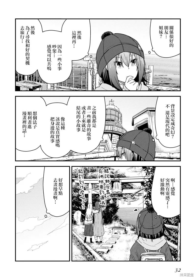 第13.2话 第32页