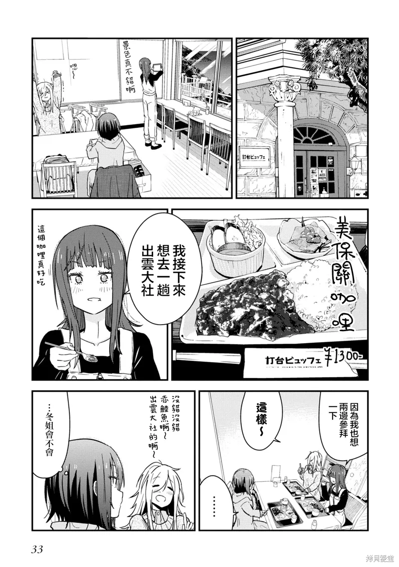 第13.2话 第33页