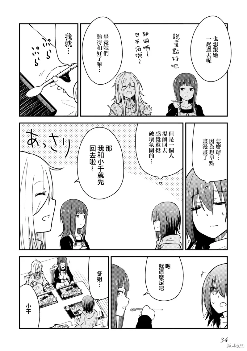 第13.2话 第34页