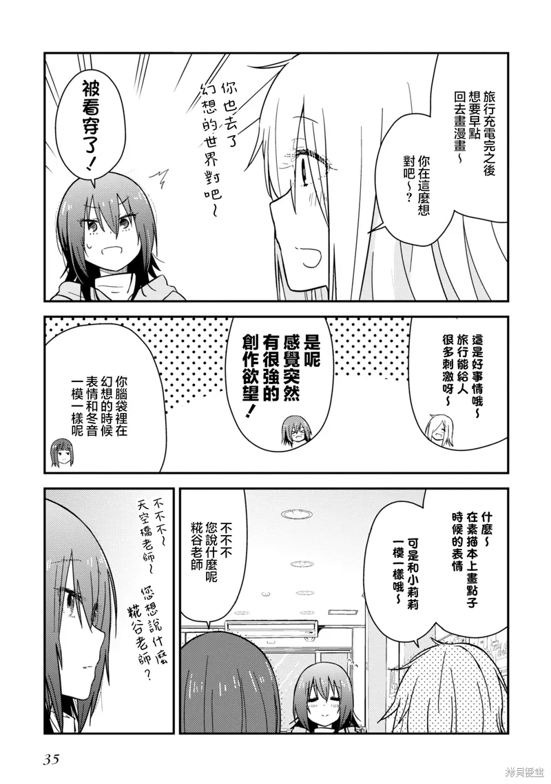 第13.2话 第35页