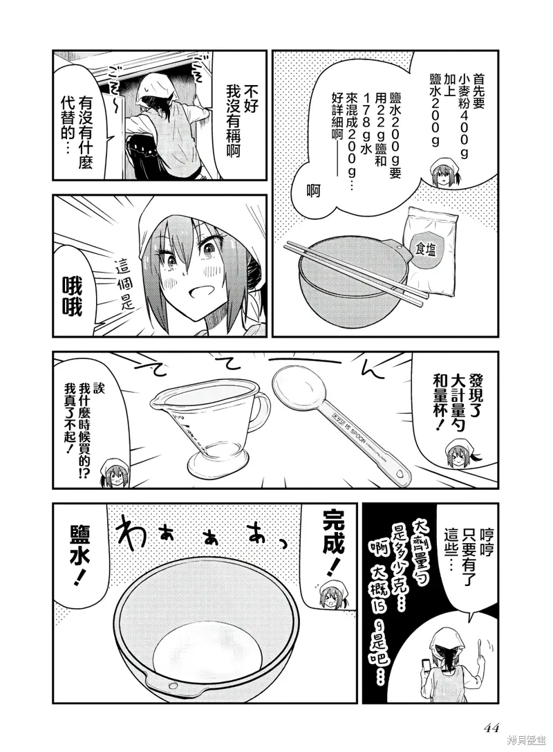 番外1 第6页