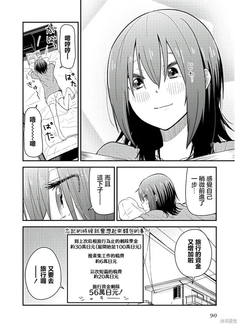 番外2 第2页