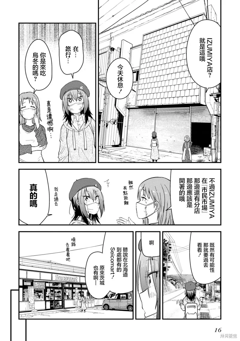 第16.1话 第17页