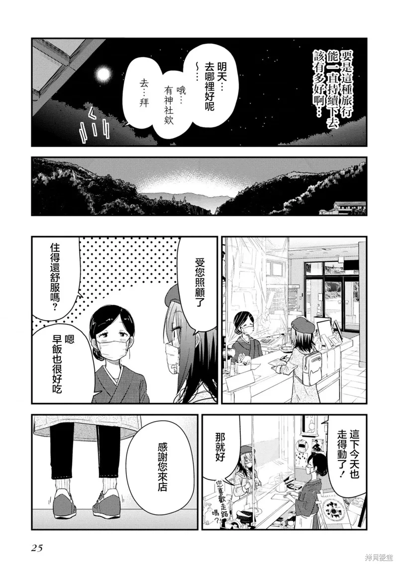 第16.1话 第26页