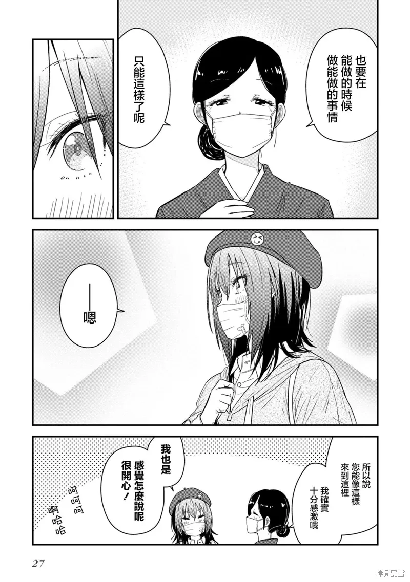 第16.1话 第28页