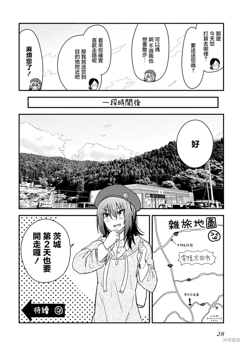 第16.1话 第29页