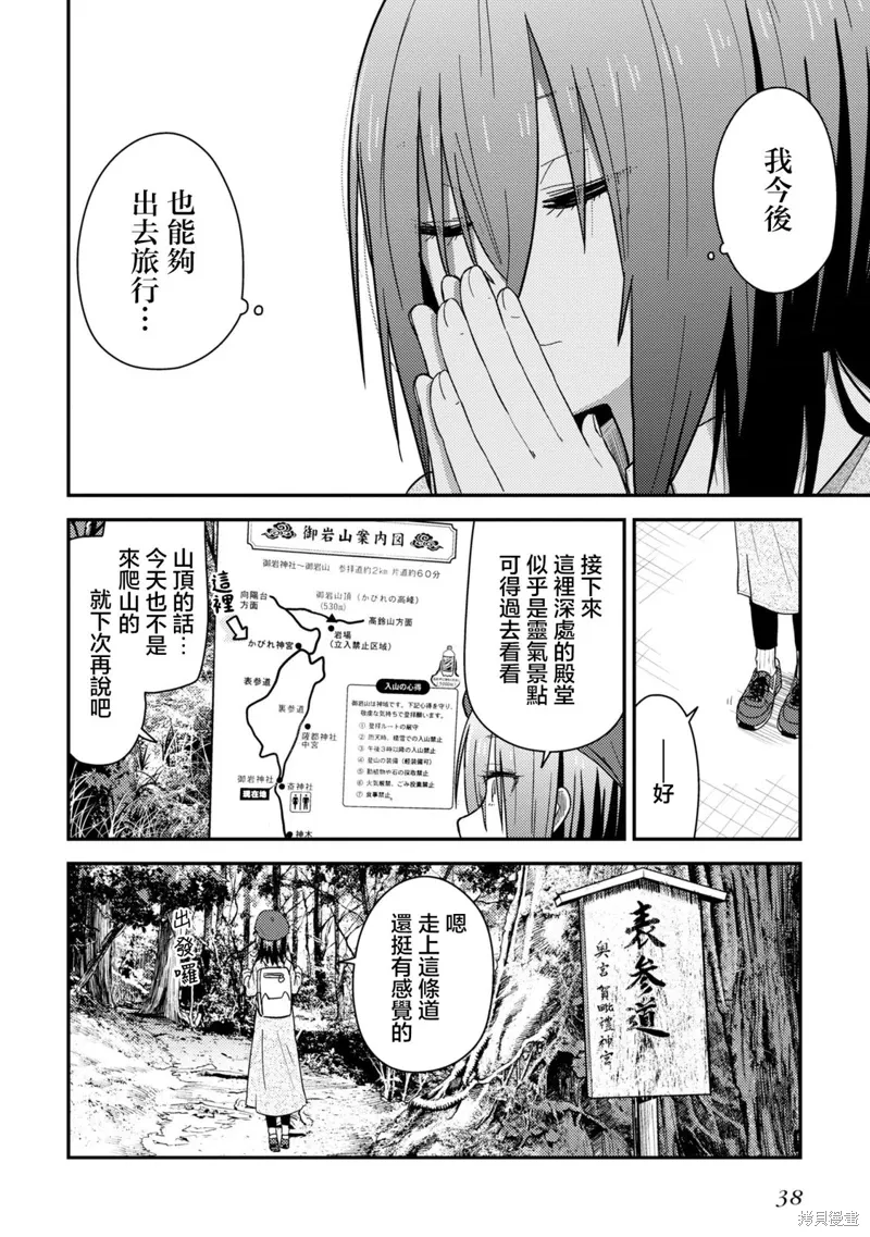 第16.2话 第8页