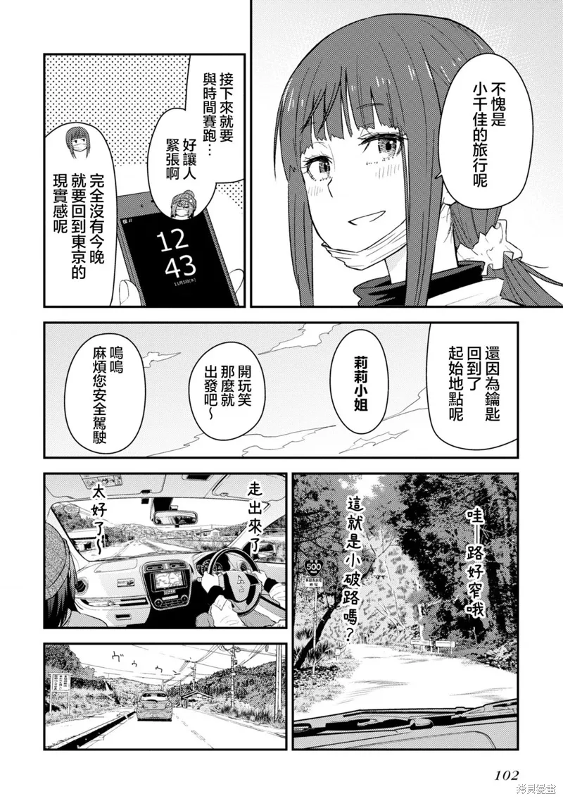 第17.2话 第12页