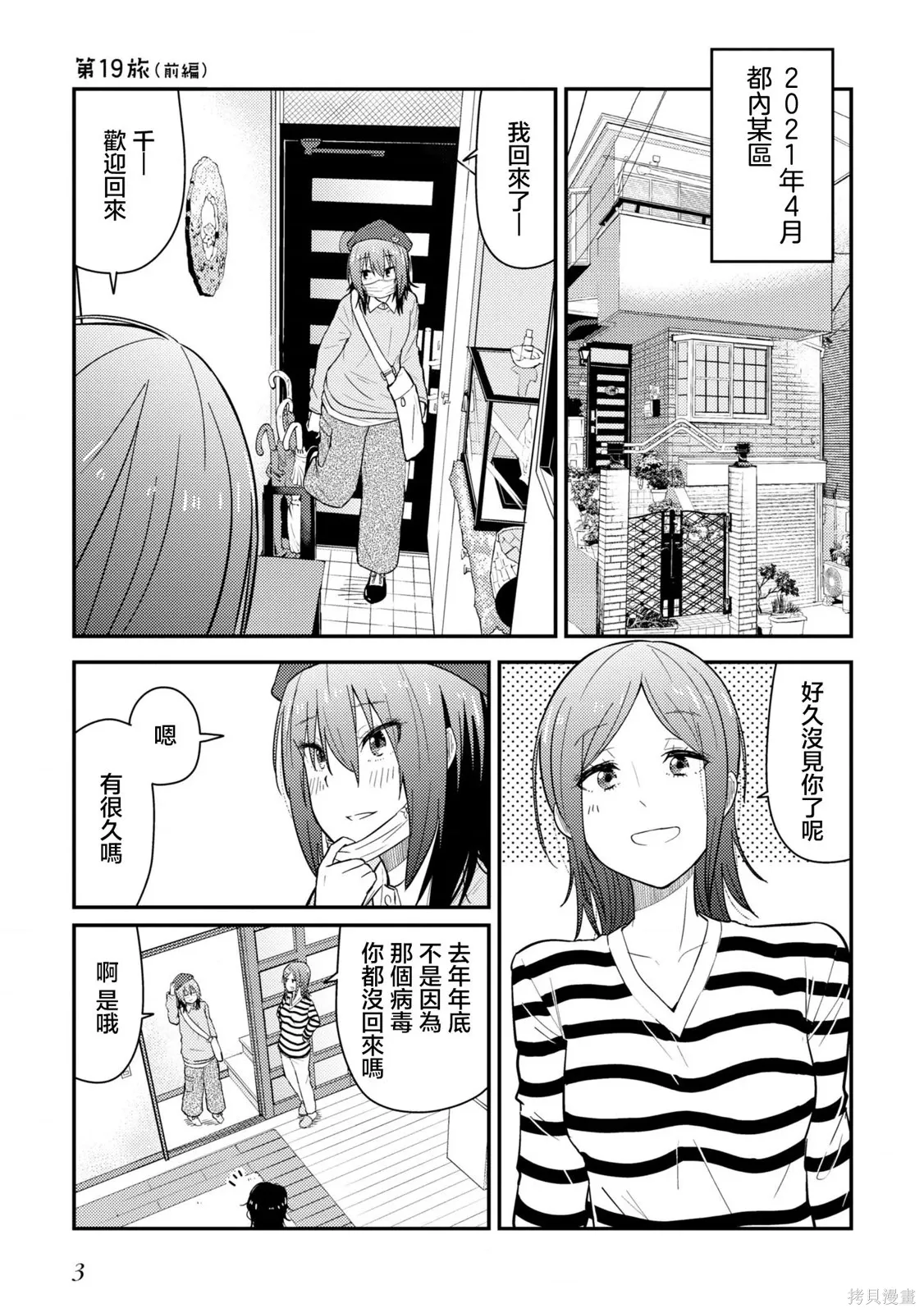 第19.1话 第5页