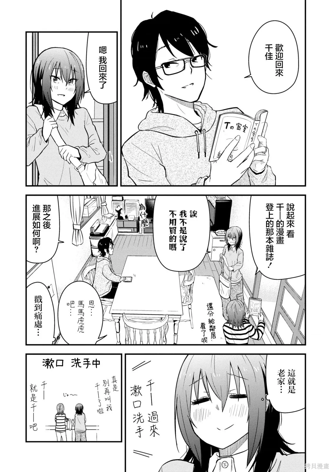 第19.1话 第6页