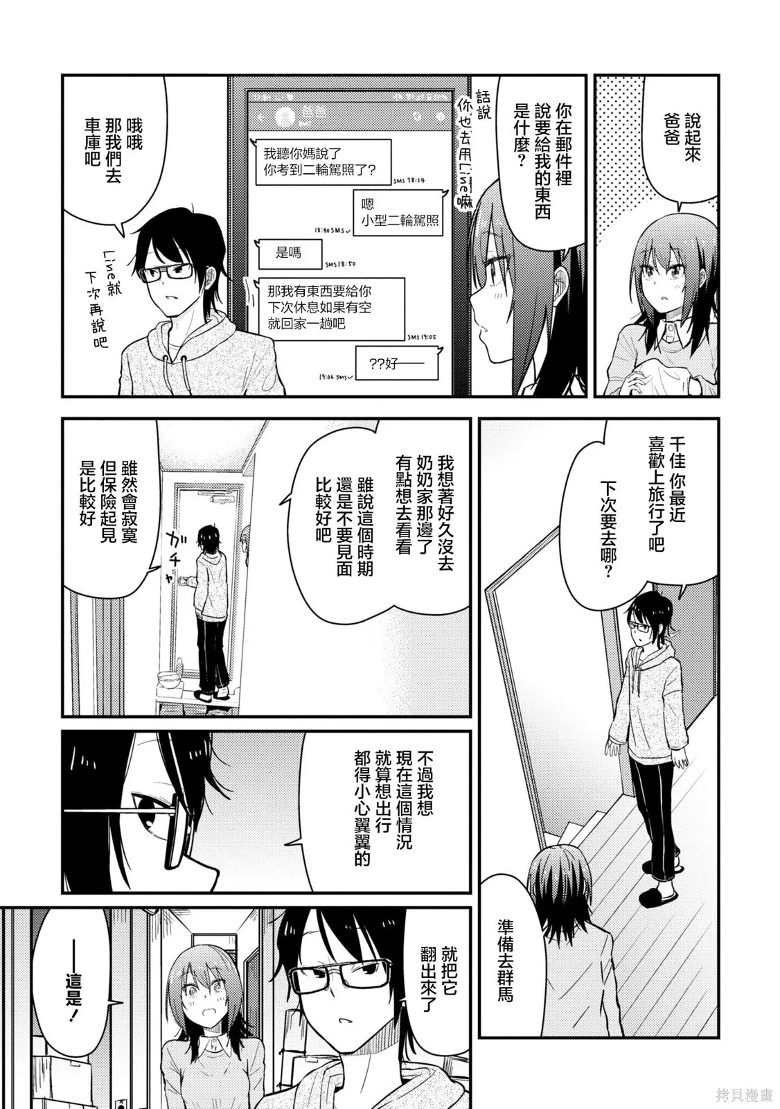 第19.1话 第7页