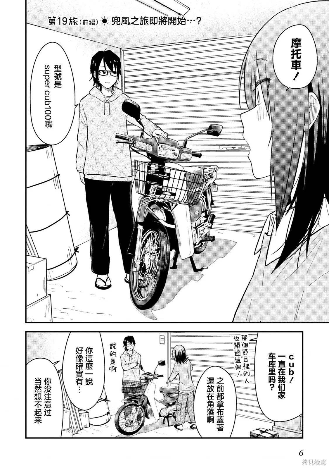 第19.1话 第8页