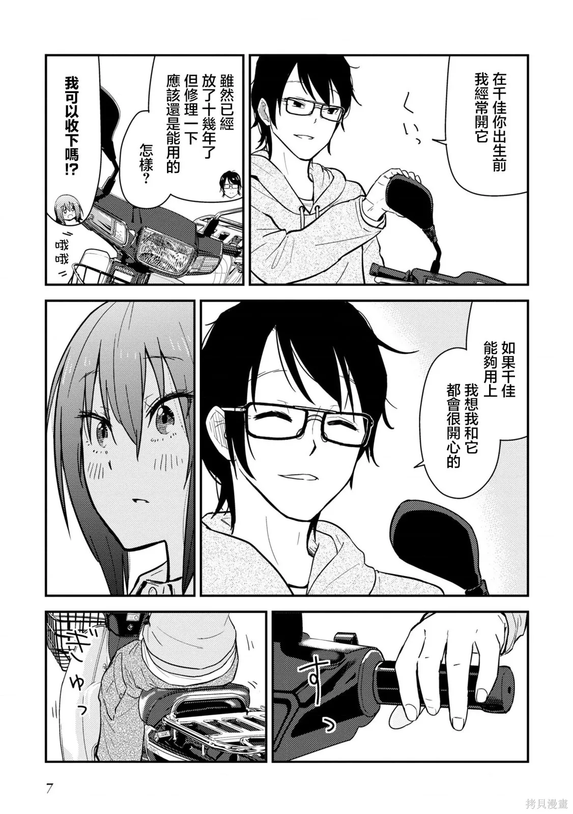 第19.1话 第9页