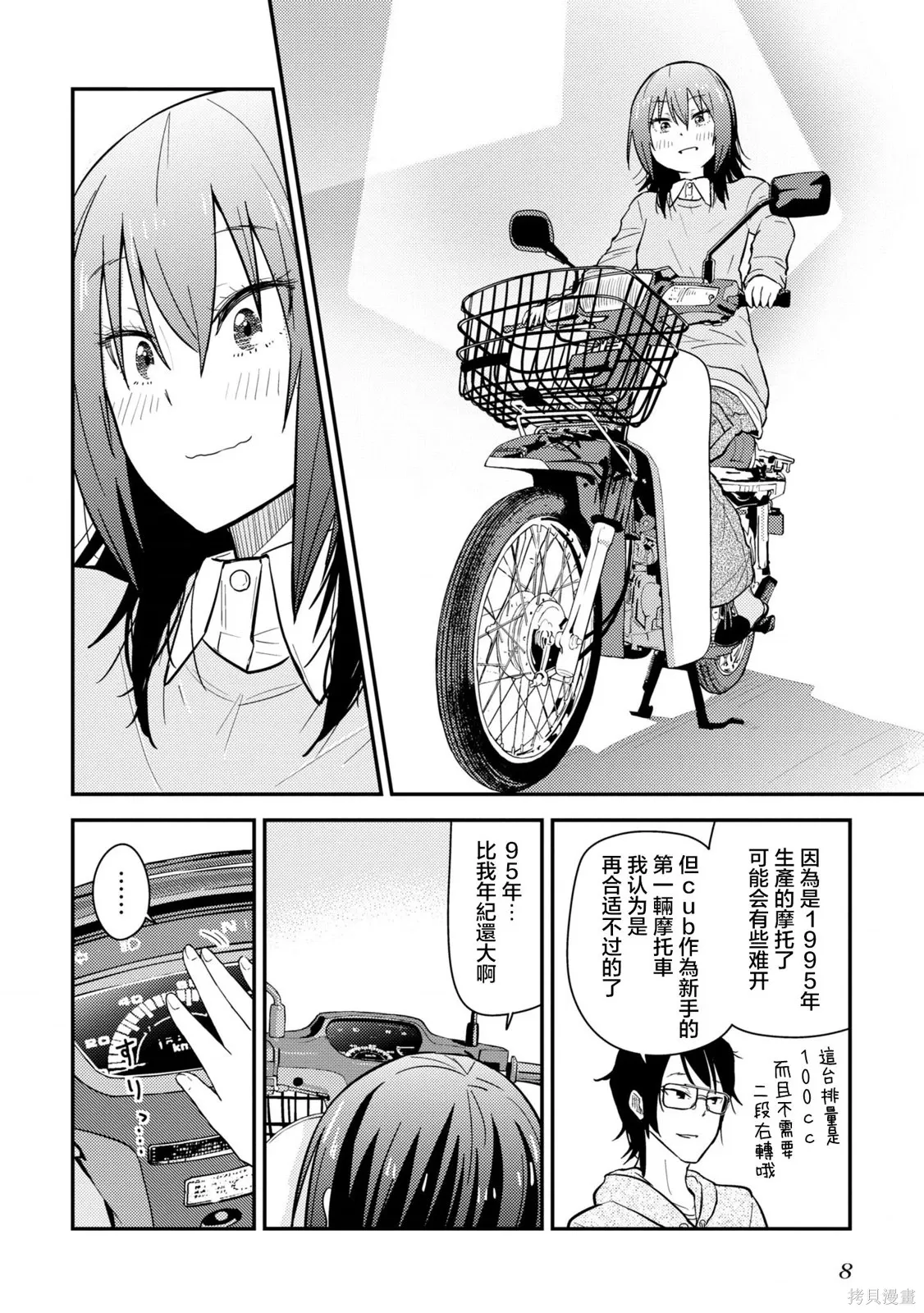 第19.1话 第10页