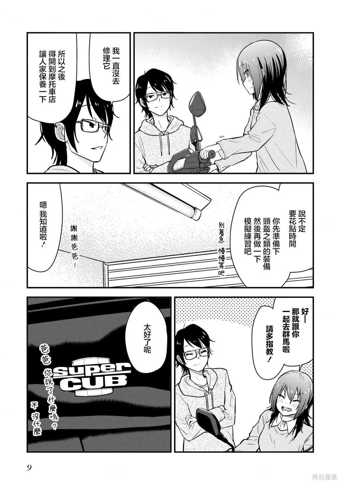 第19.1话 第11页