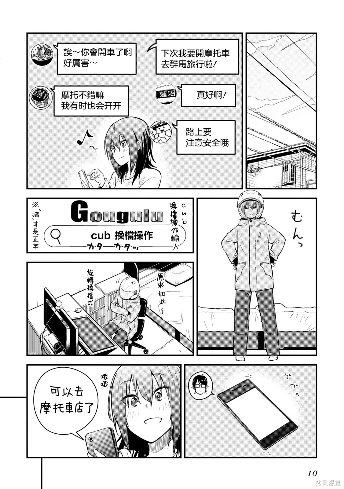 第19.1话 第12页