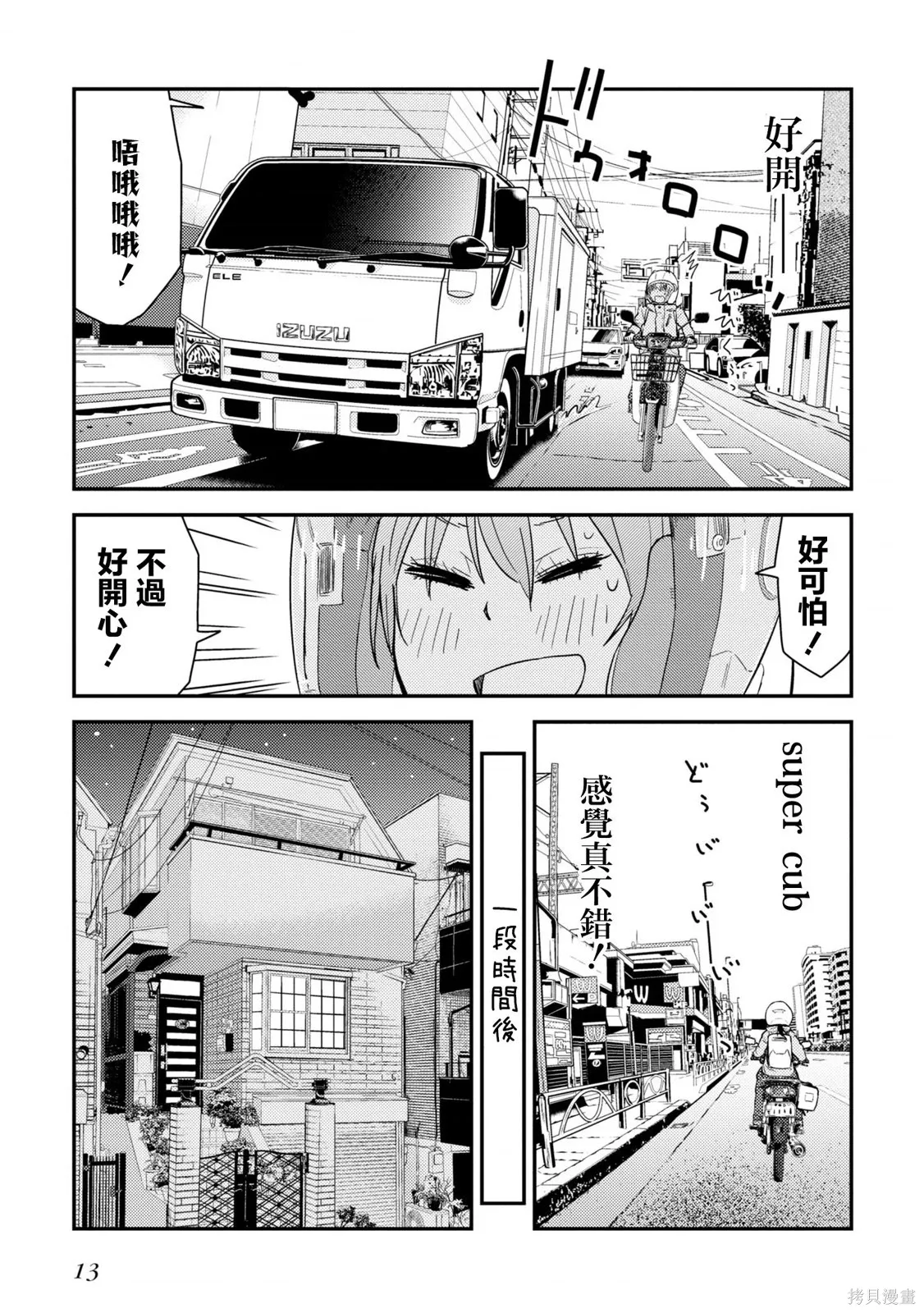第19.1话 第15页