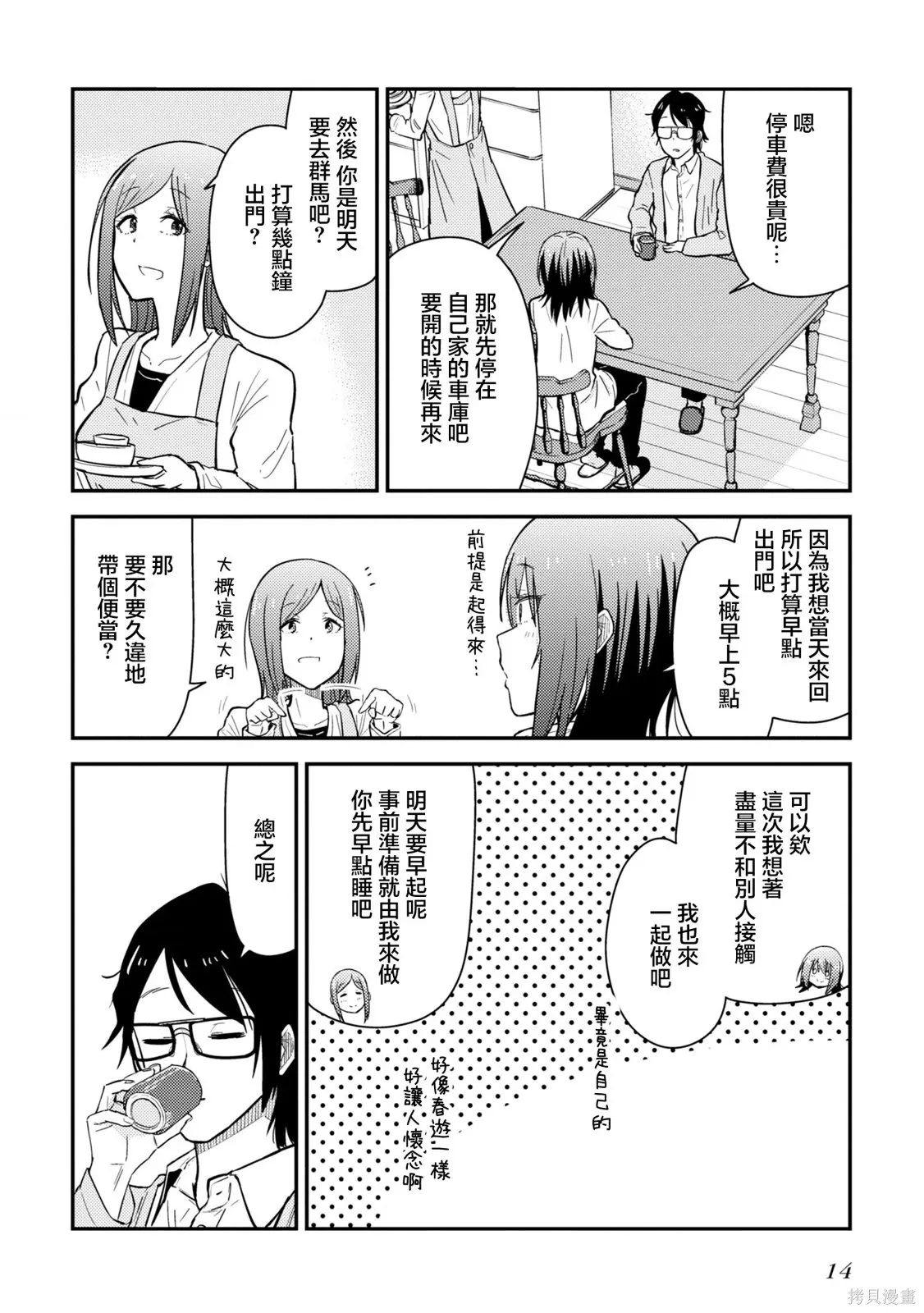 第19.1话 第16页