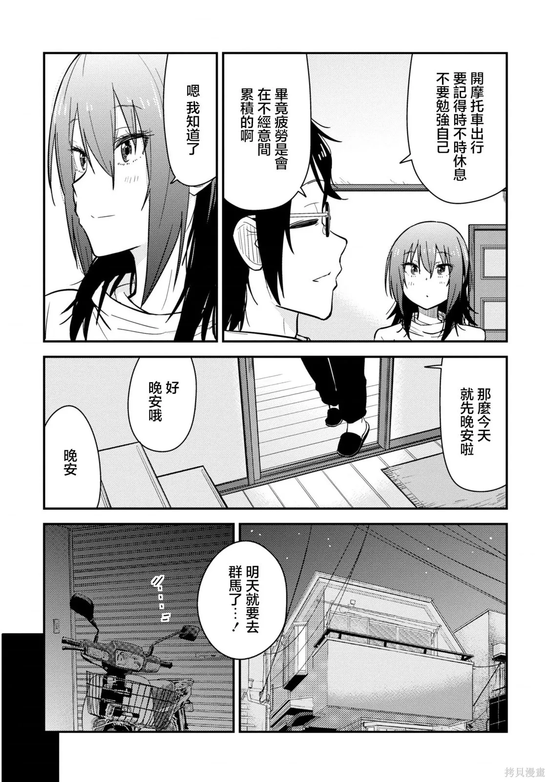 第19.1话 第17页