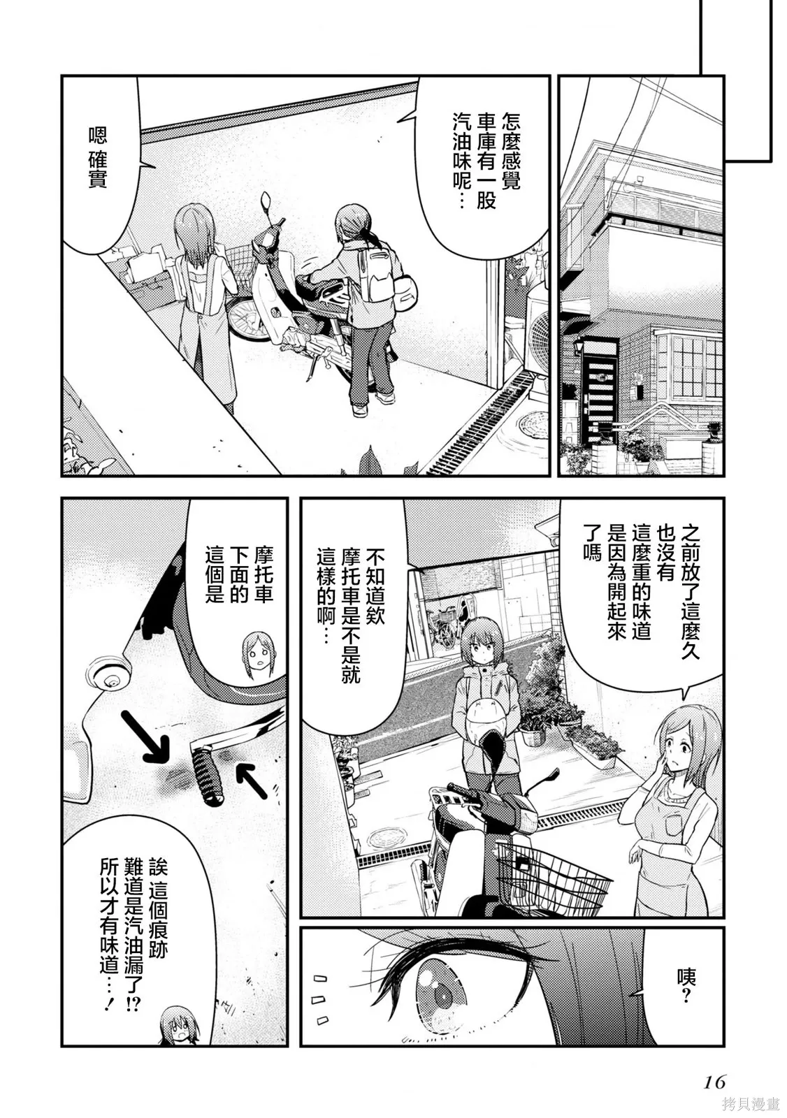 第19.1话 第18页