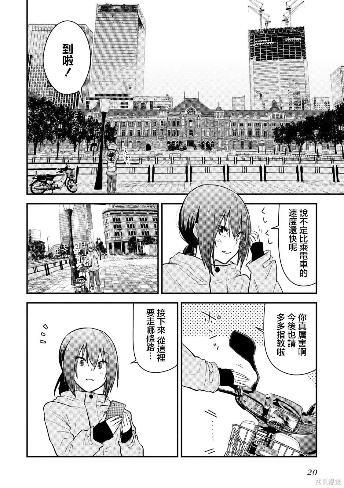第19.1话 第22页