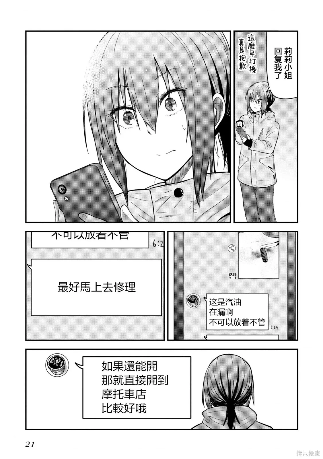 第19.1话 第23页