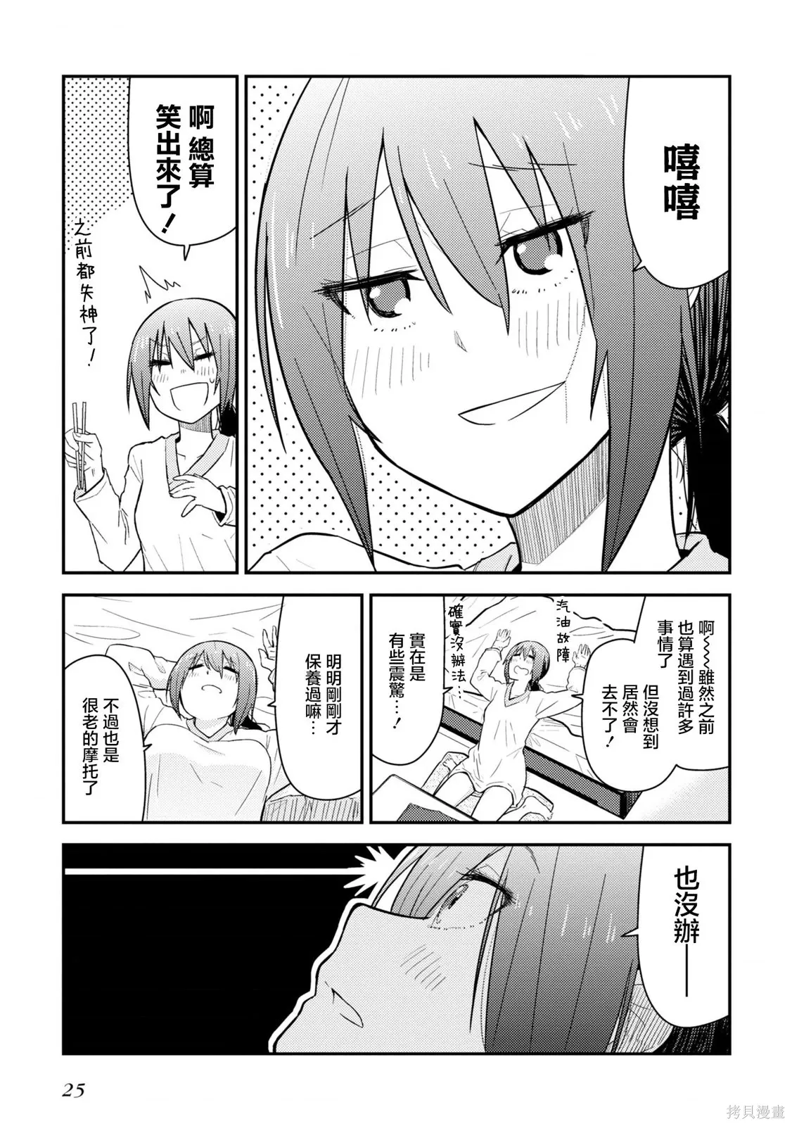 第19.1话 第27页