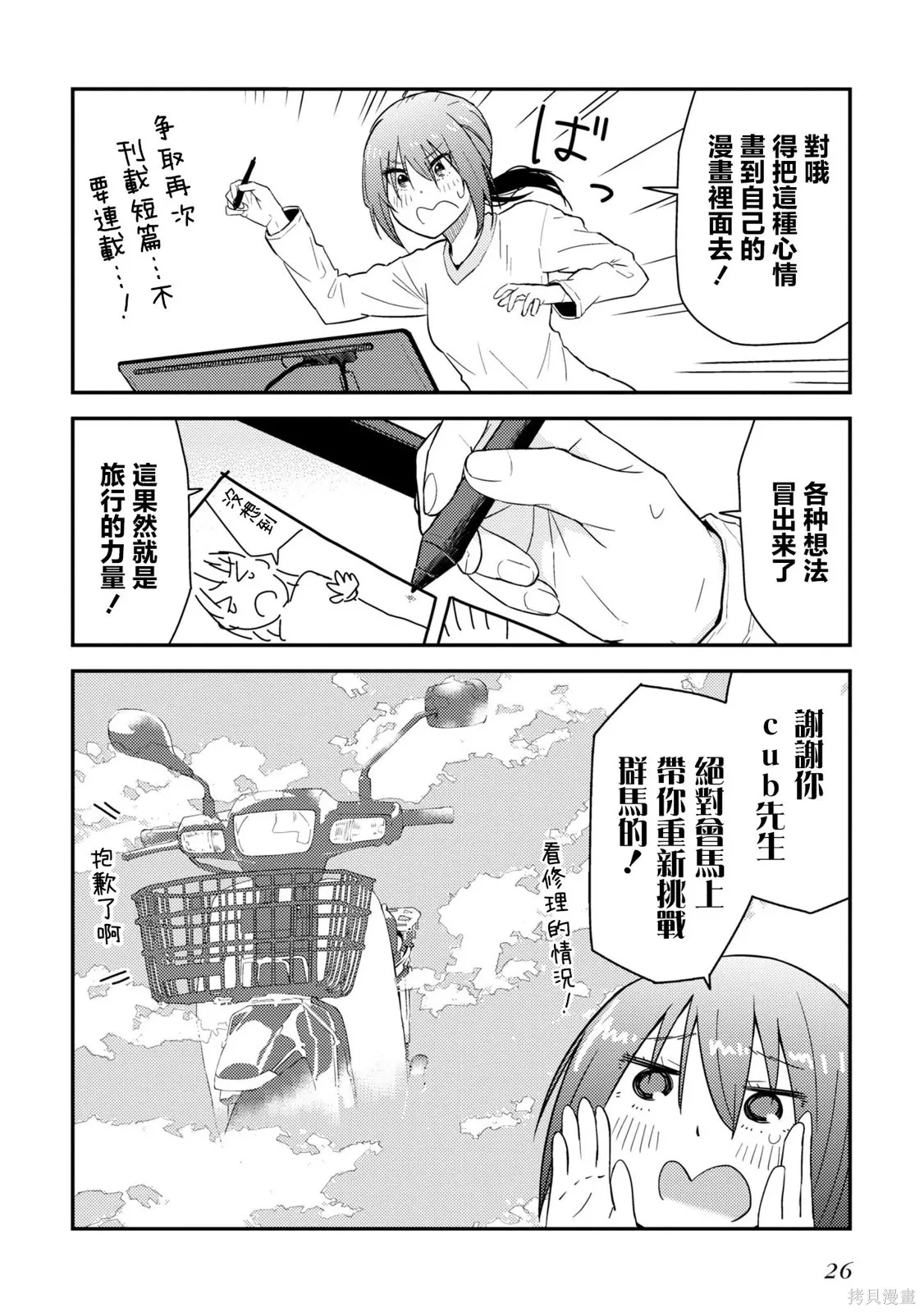 第19.1话 第28页